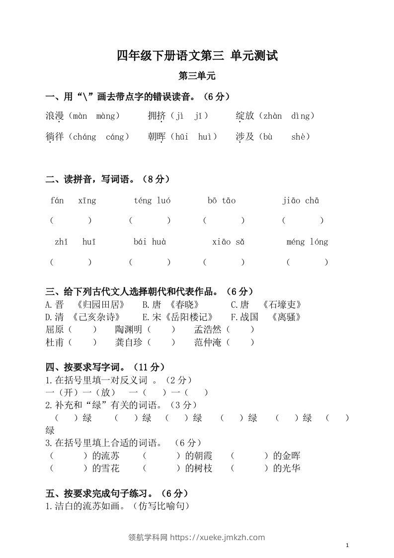 四下语文第三单元单元试卷-2-领航学科网