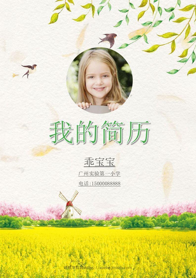 多页-小升初简历95-领航学科网