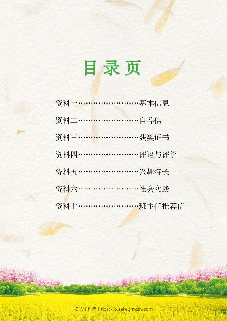 图片[2]-多页-小升初简历95-领航学科网