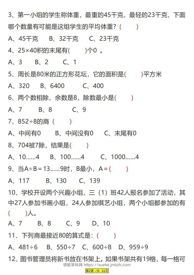 图片[2]-三下数学易错题、较难题汇总练习(附答案)-领航学科网