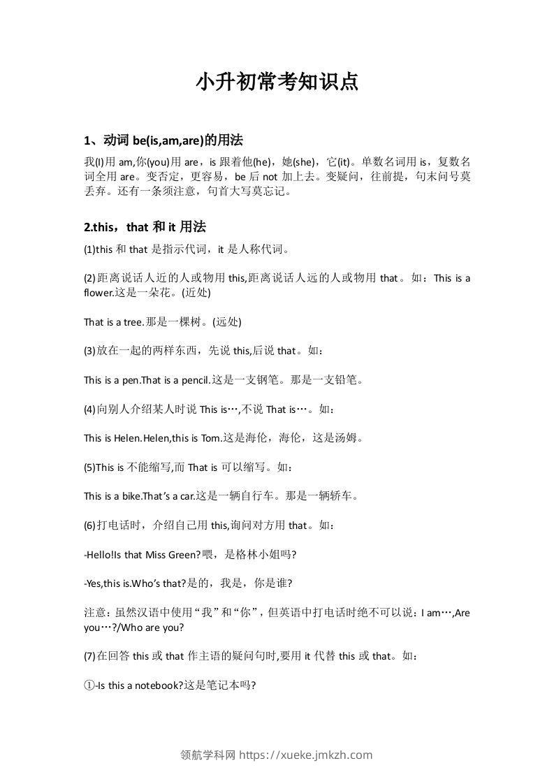 小升初英语十个常考知识点-领航学科网
