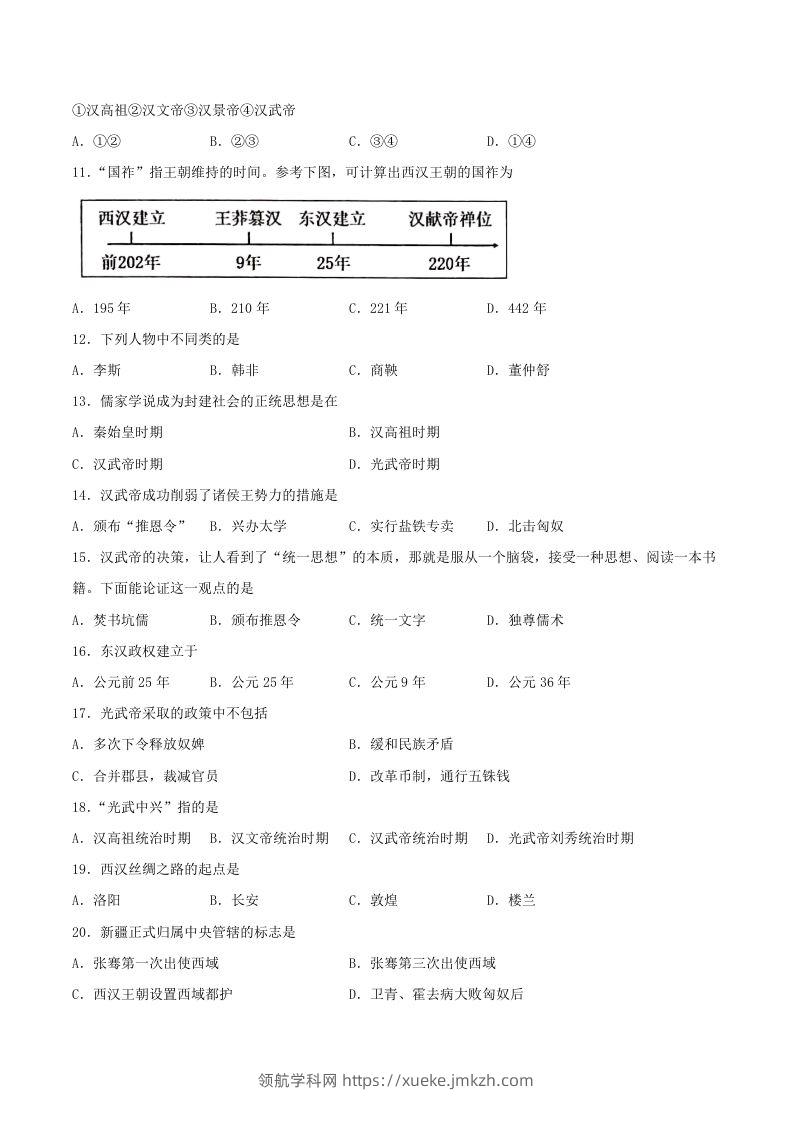 图片[2]-2021-2022学年七年级上册历史第三单元试卷及答案A卷部编版(Word版)-领航学科网