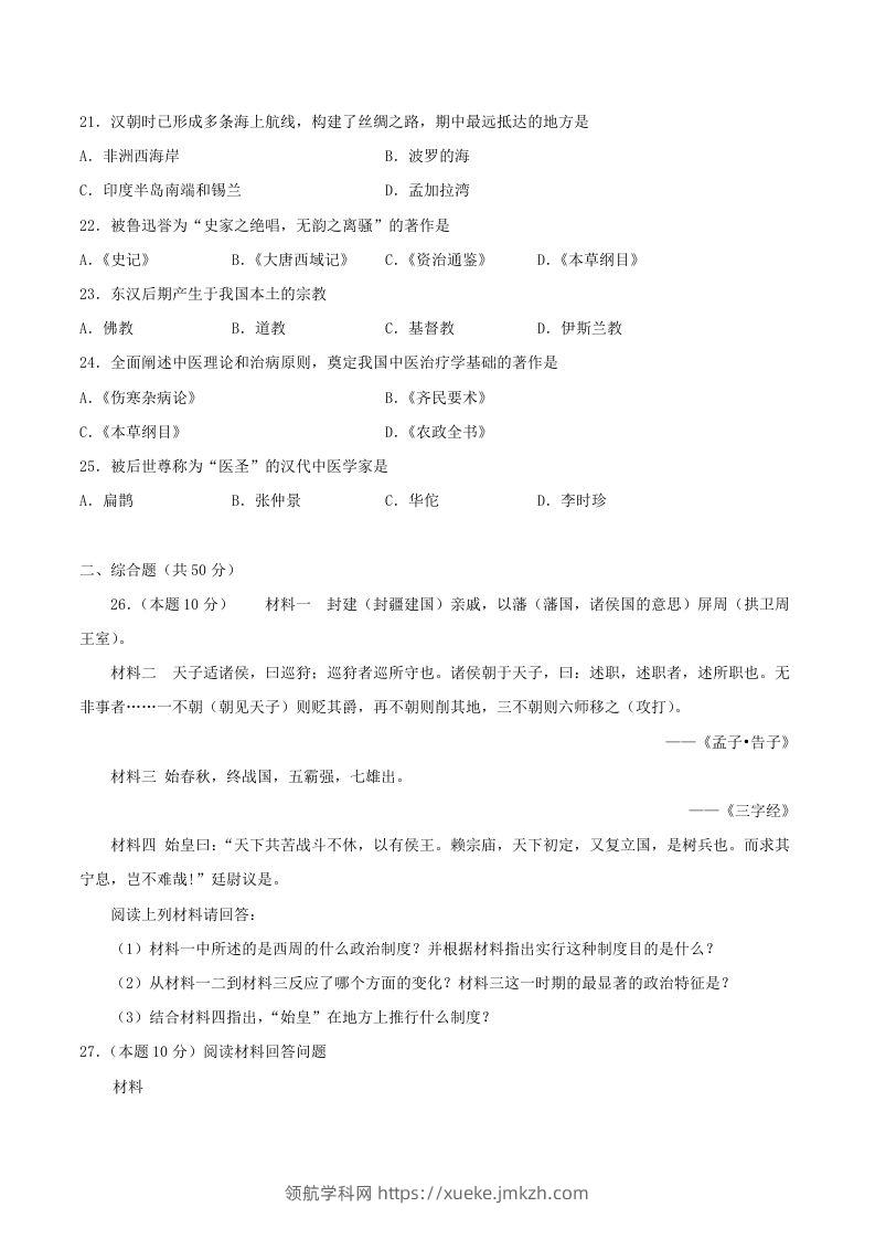 图片[3]-2021-2022学年七年级上册历史第三单元试卷及答案A卷部编版(Word版)-领航学科网