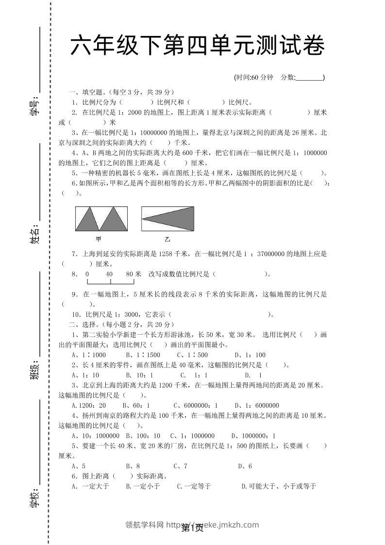 六年级下数学第四单元检测卷-2《青岛63版》-领航学科网