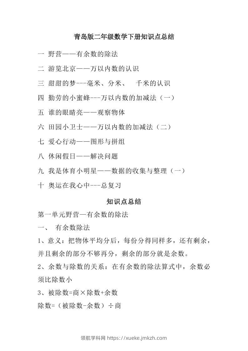 二下青岛版数学知识点总结-领航学科网
