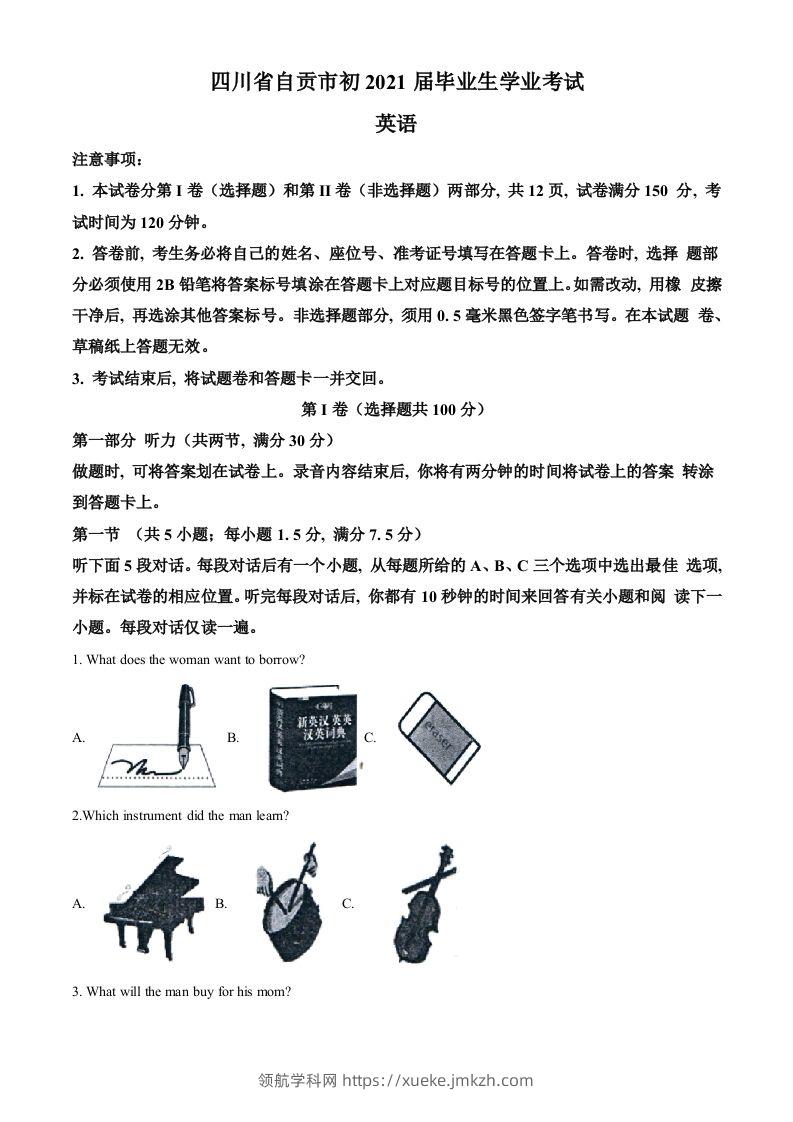 四川省自贡市2021年中考英语试题（含答案）-领航学科网