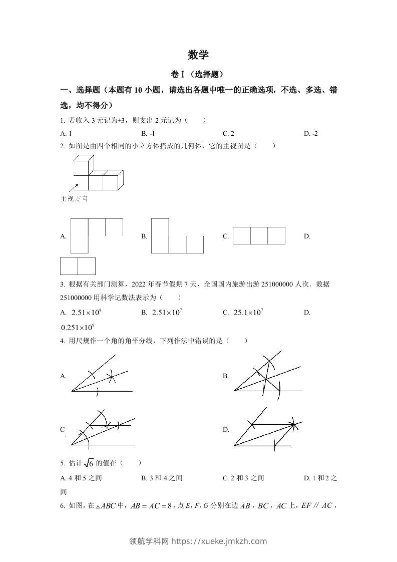 2022年浙江省舟山市中考数学真题（空白卷）-领航学科网