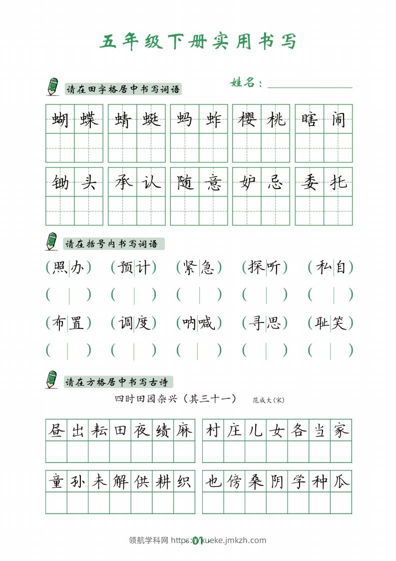 图片[2]-五下英语教材同步实用书写-14页-领航学科网