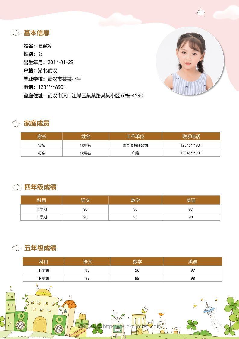 图片[2]-精选-小升初简历36-领航学科网