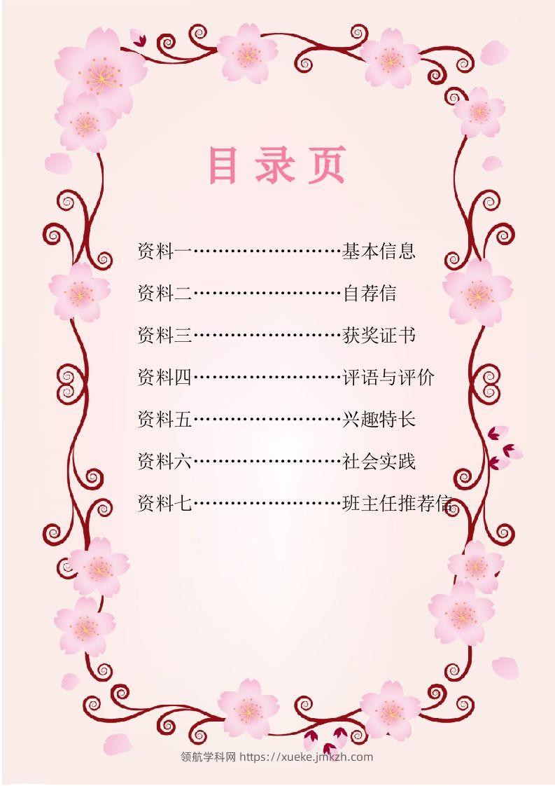 图片[2]-多页-小升初简历93-领航学科网