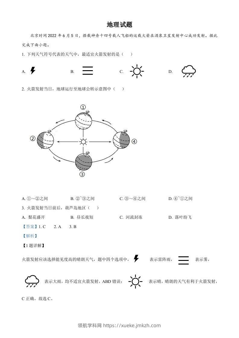 2022年辽宁省葫芦岛市中考地理真题（含答案）-领航学科网