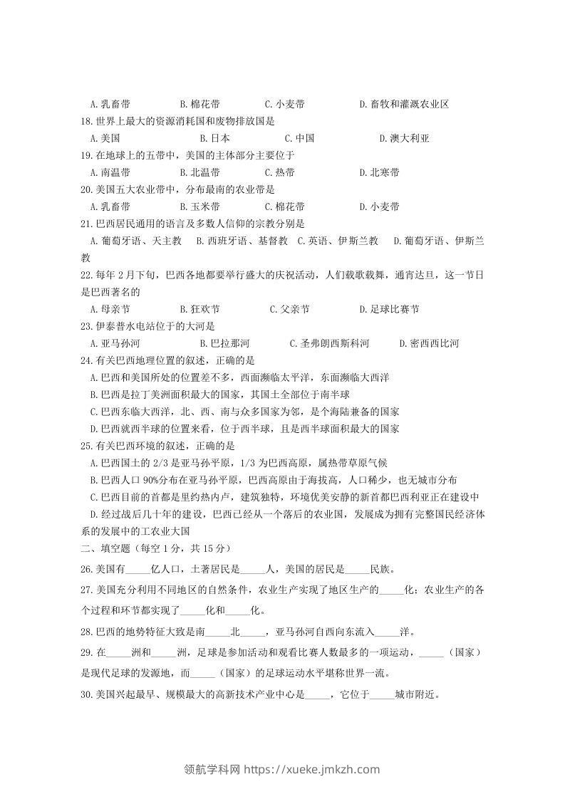 图片[2]-七年级下册地理第九章试卷及答案人教版(Word版)-领航学科网
