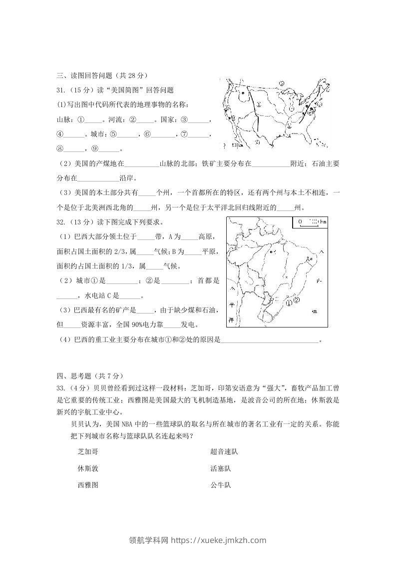 图片[3]-七年级下册地理第九章试卷及答案人教版(Word版)-领航学科网