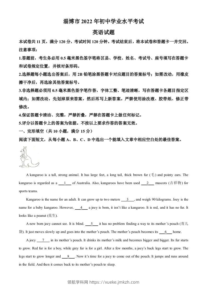 2022年山东省淄博市中考英语真题（空白卷）-领航学科网
