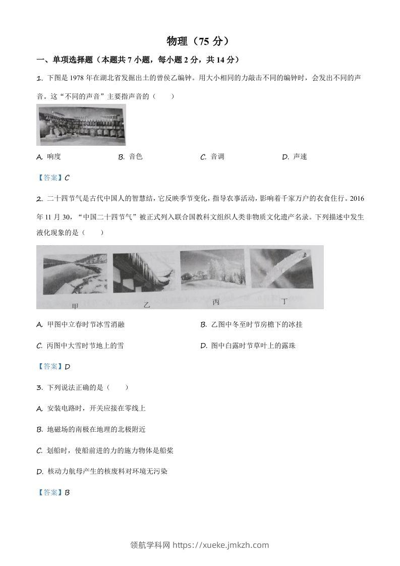 2021年宁夏中考物理试题-领航学科网