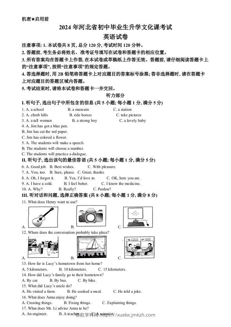 2024年河北省中考英语真题（含答案）-领航学科网