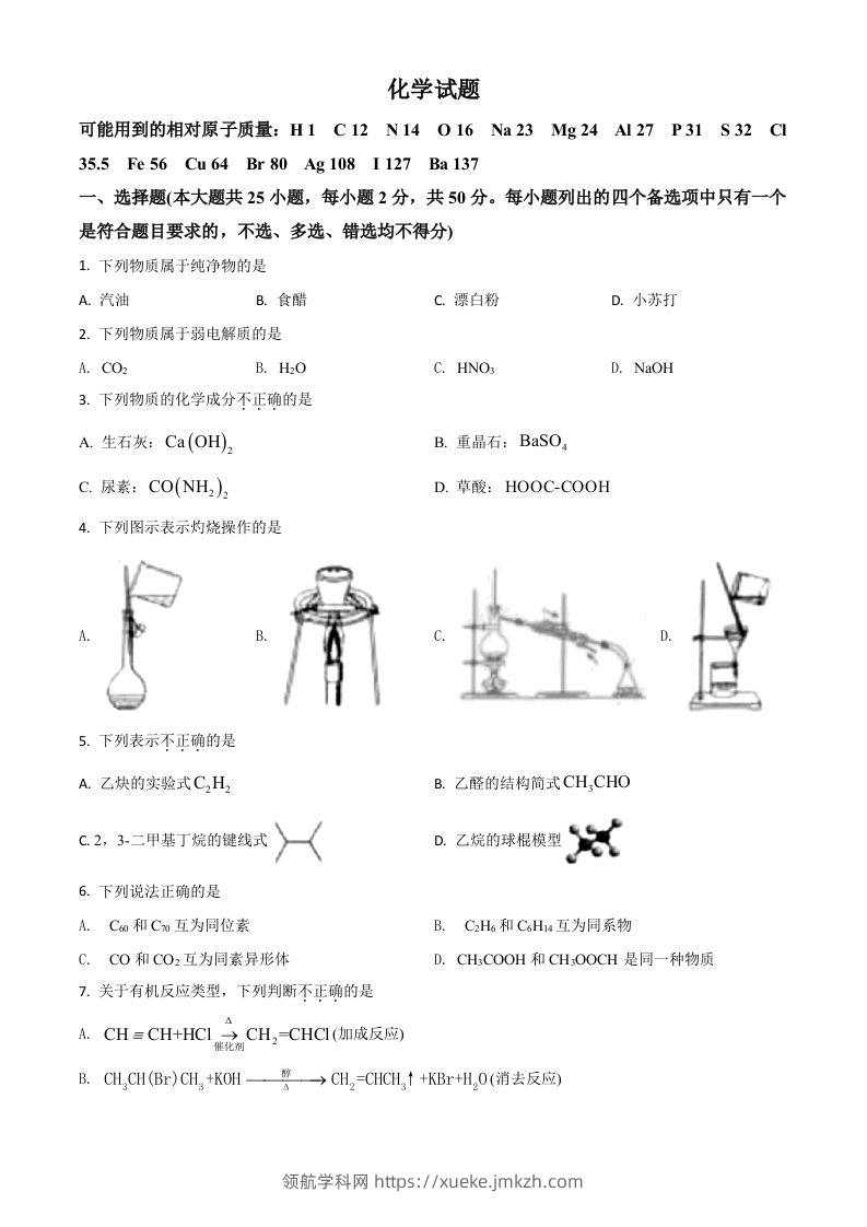 2021年高考化学试卷（浙江）【6月】（空白卷）-领航学科网