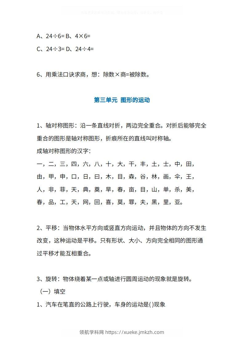 图片[3]-人教版2年级数学下册知识点1-4单元-领航学科网