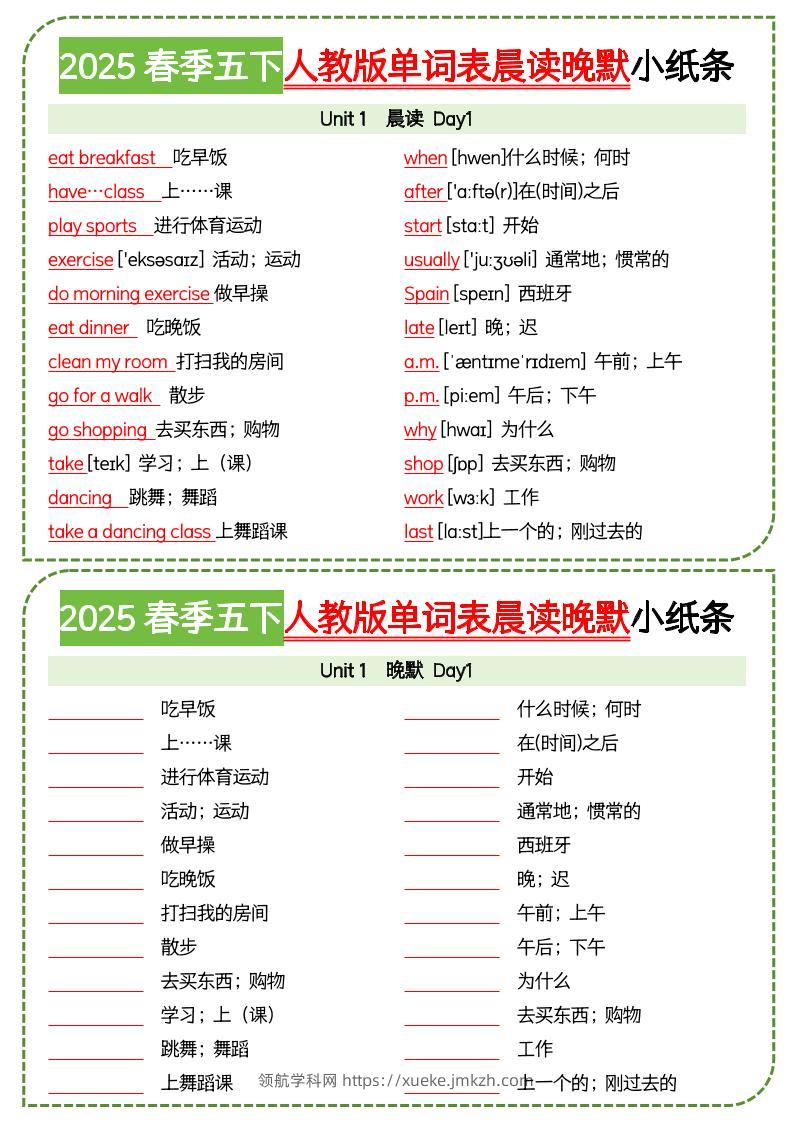 五下英语人教版单词表晨读晚默小纸条-领航学科网