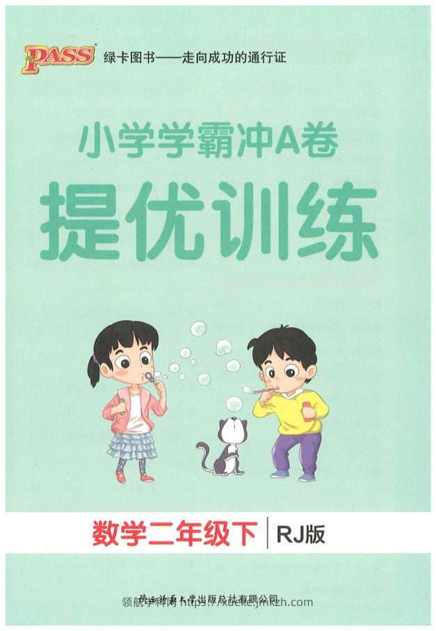 二下人教数学学霸冲A卷提优训练（课时练）-领航学科网