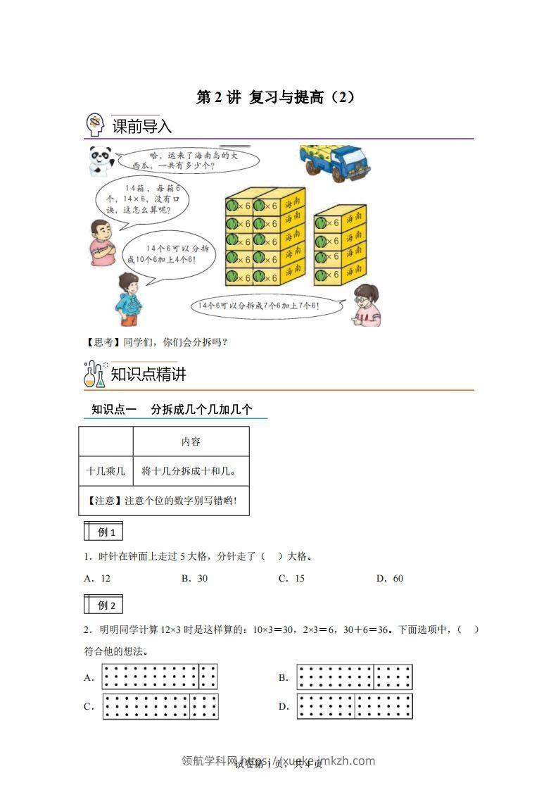 沪教版数学二年级下册1-2复习与提高（2）练习卷-领航学科网