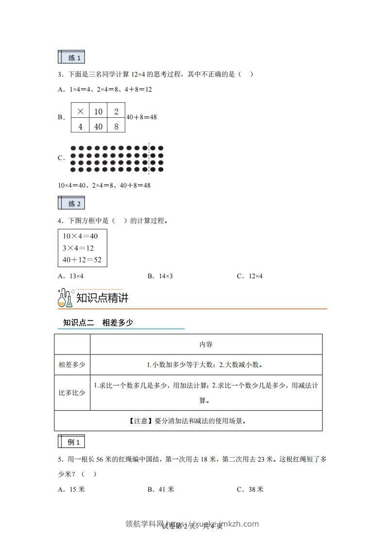 图片[2]-沪教版数学二年级下册1-2复习与提高（2）练习卷-领航学科网