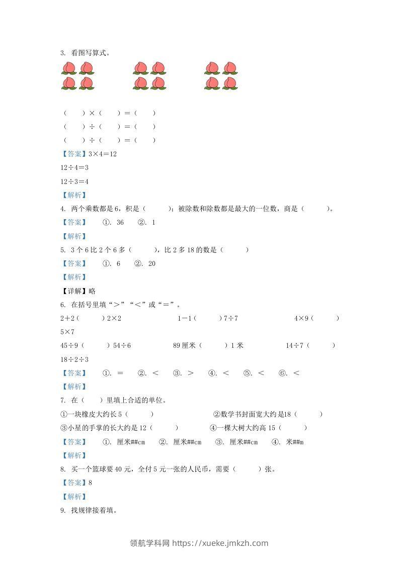 图片[2]-2021-2022学年江苏省淮安市二年级上册数学期末试题及答案(Word版)-领航学科网