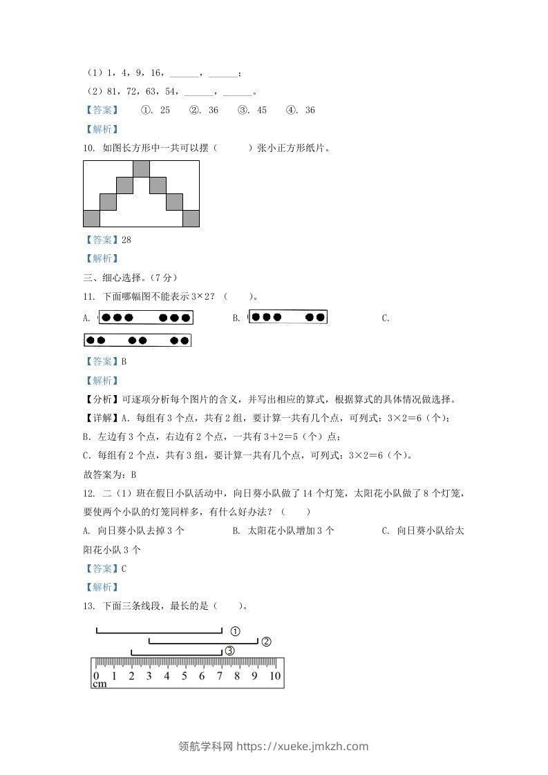 图片[3]-2021-2022学年江苏省淮安市二年级上册数学期末试题及答案(Word版)-领航学科网