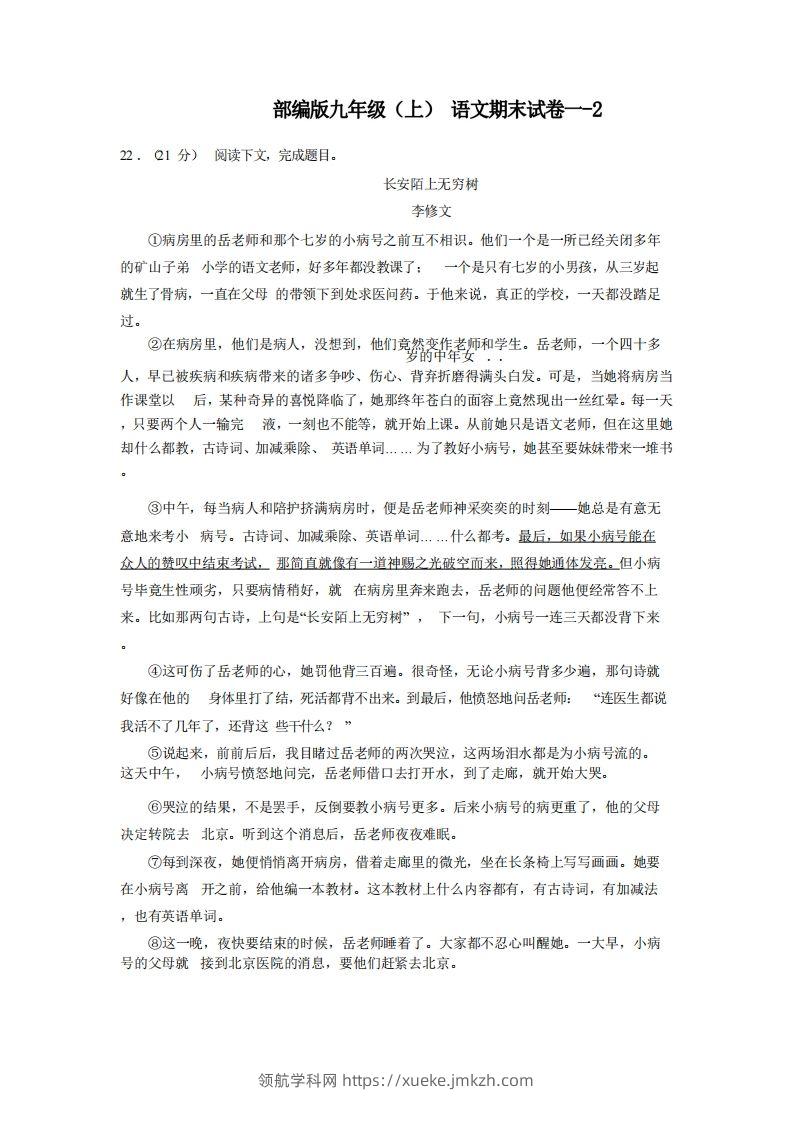 九年级（上）语文期末试卷1-2卷部编版-领航学科网