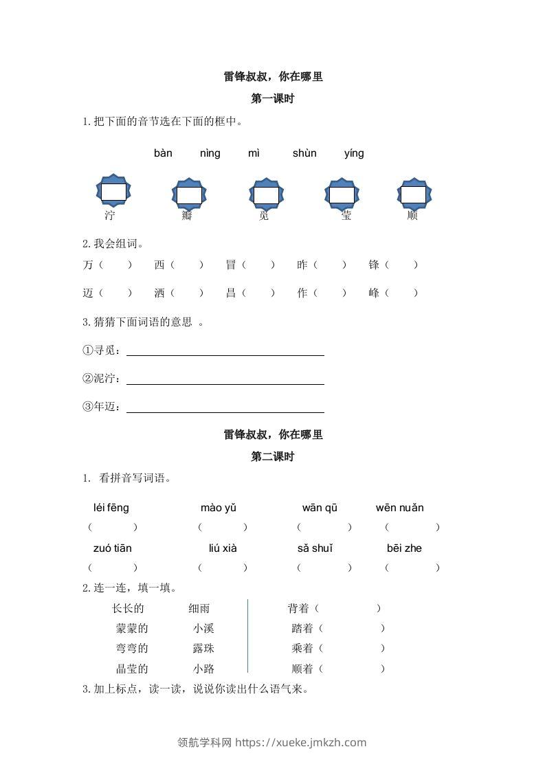 二下语文：第五课课时练-领航学科网