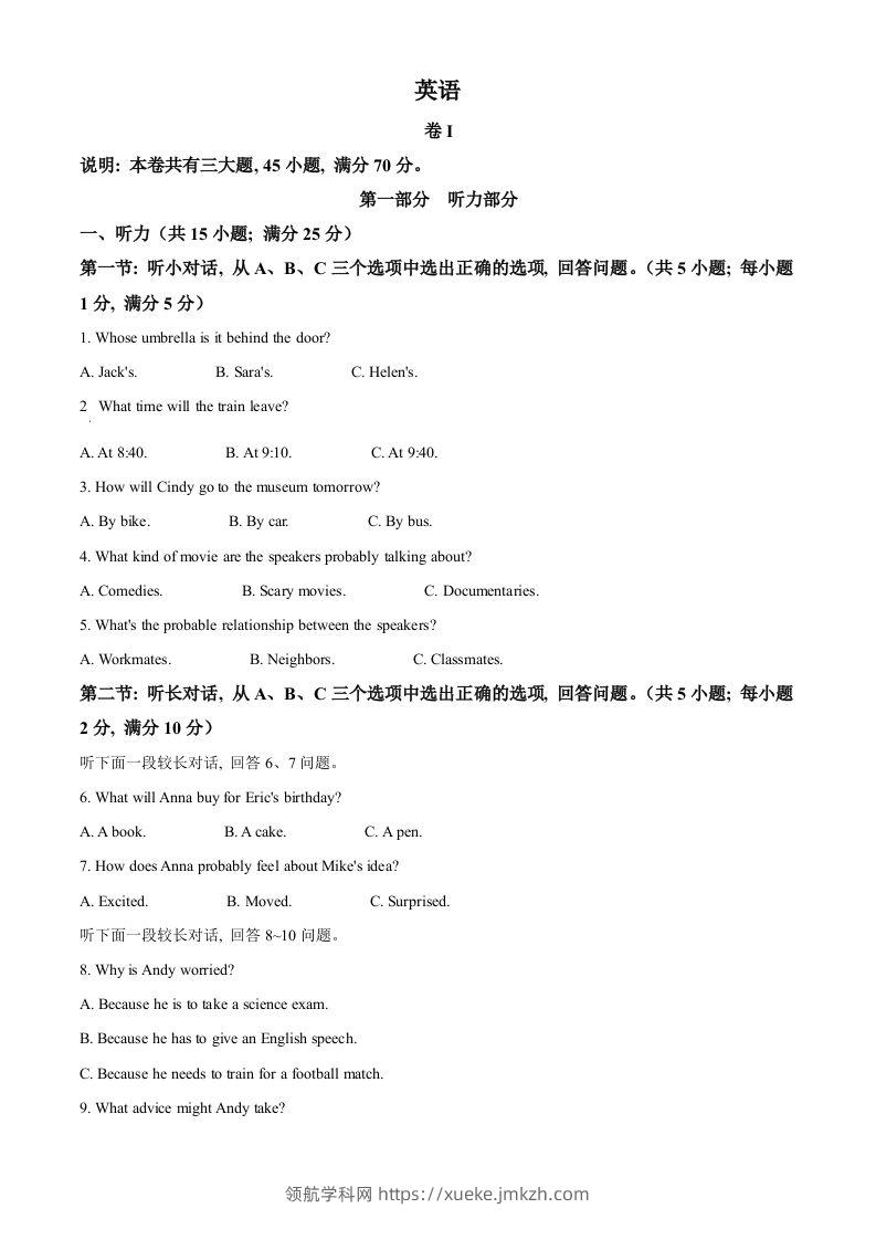 2023年浙江省丽水市中考英语真题（含答案）-领航学科网