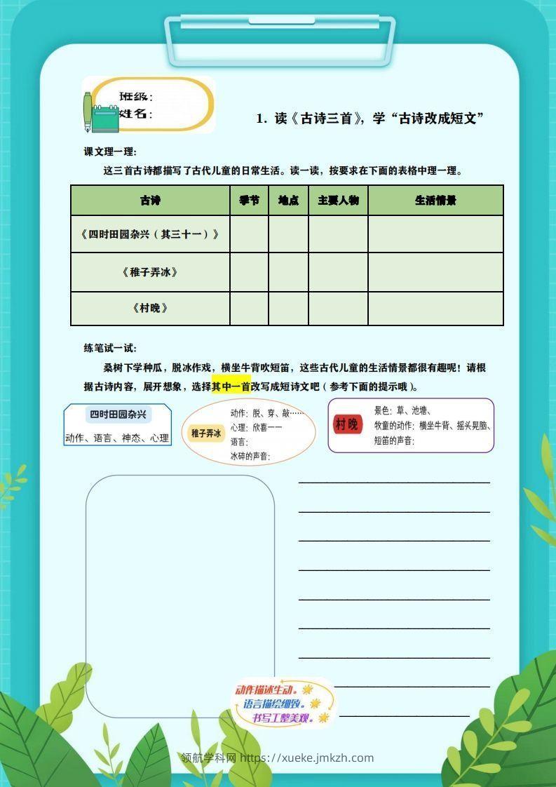 图片[2]-【全册小练笔】五下语文-领航学科网