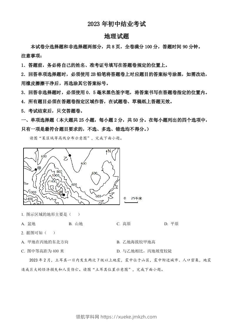 2023年四川省雅安市中考地理真题（空白卷）-领航学科网