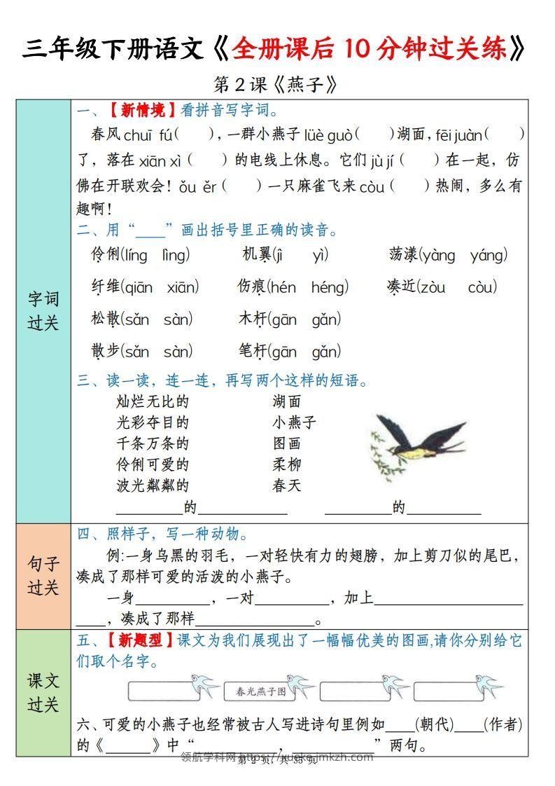 图片[2]-三下语文全册课后10分钟过关练（35页）-领航学科网