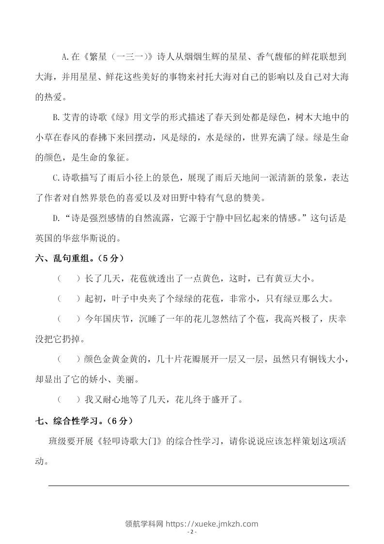 图片[2]-四下语文第三单元检测试卷（二）-领航学科网