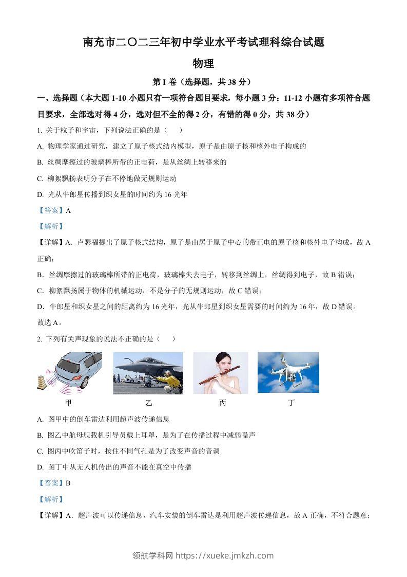 2023年四川省南充市中考物理试题（含答案）-领航学科网