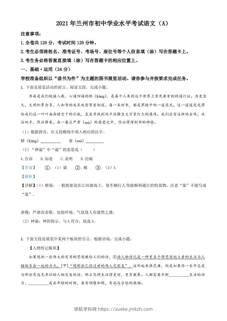 甘肃省兰州市2021年中考语文试题（A）（含答案）-领航学科网