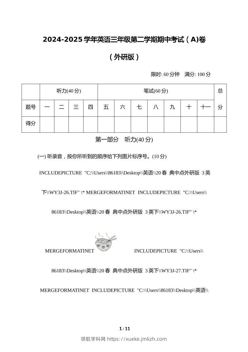 外研版2024-2025学年英语三年级下册第二学期期中考试（A)卷-领航学科网