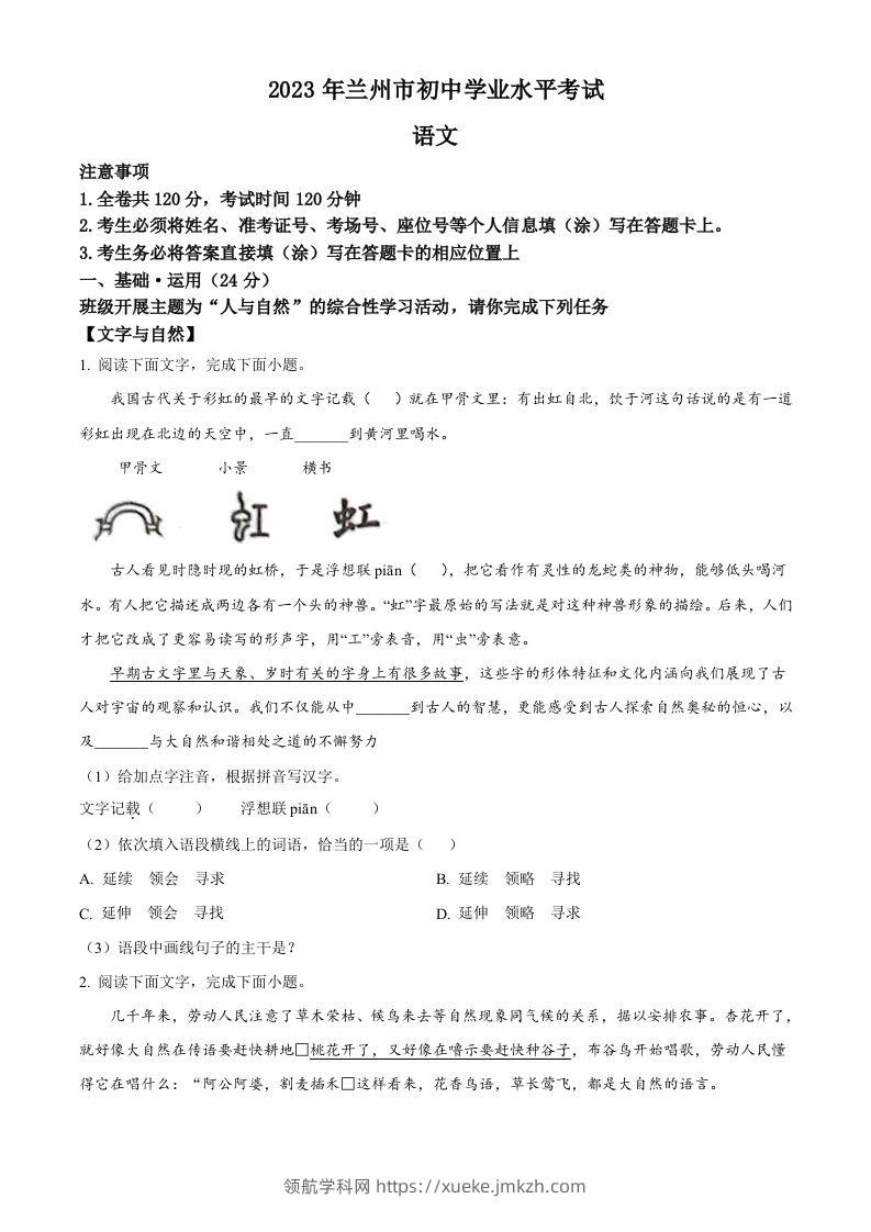 2023年甘肃省兰州市中考语文真题（空白卷）-领航学科网