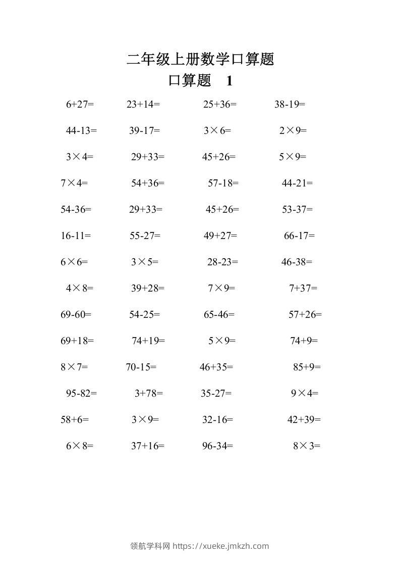 二上数学口算题专项练习套()-领航学科网