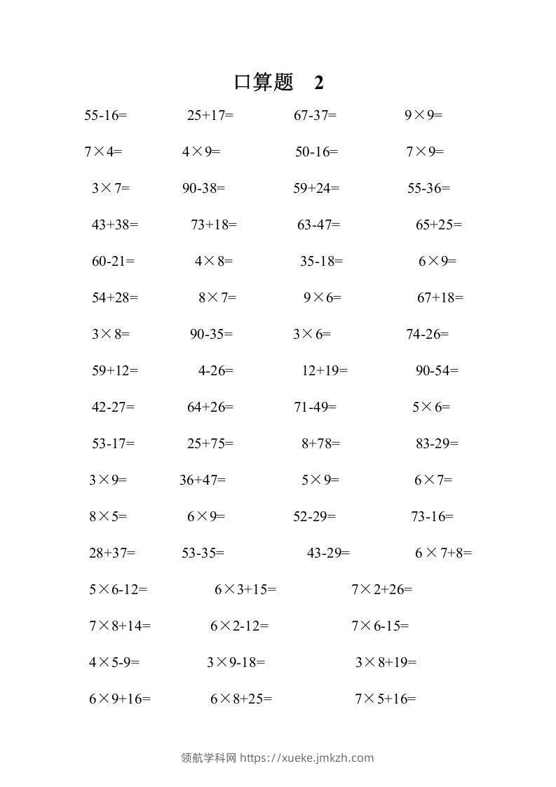 图片[2]-二上数学口算题专项练习套()-领航学科网