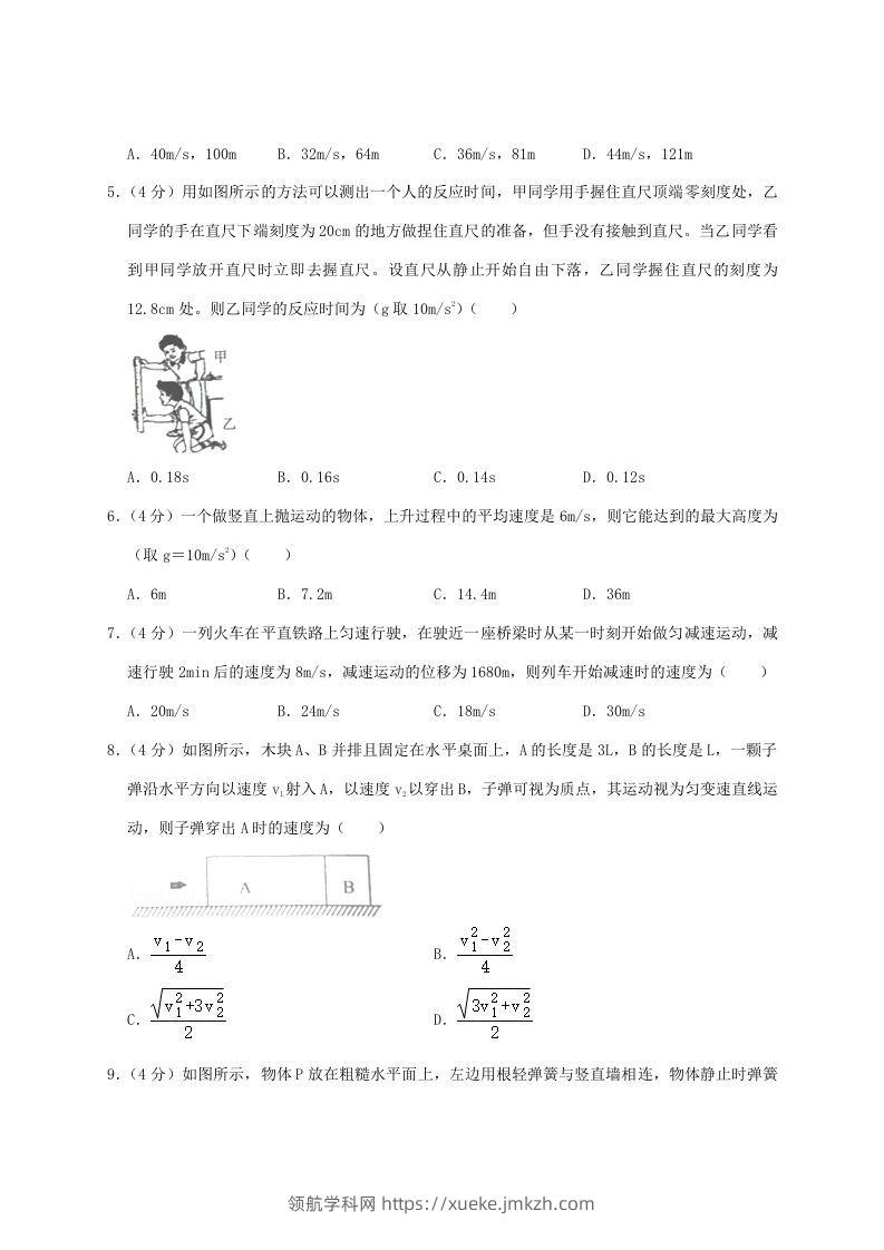 图片[2]-2020-2021年河南省南阳市高一物理上学期期中试卷及答案(Word版)-领航学科网
