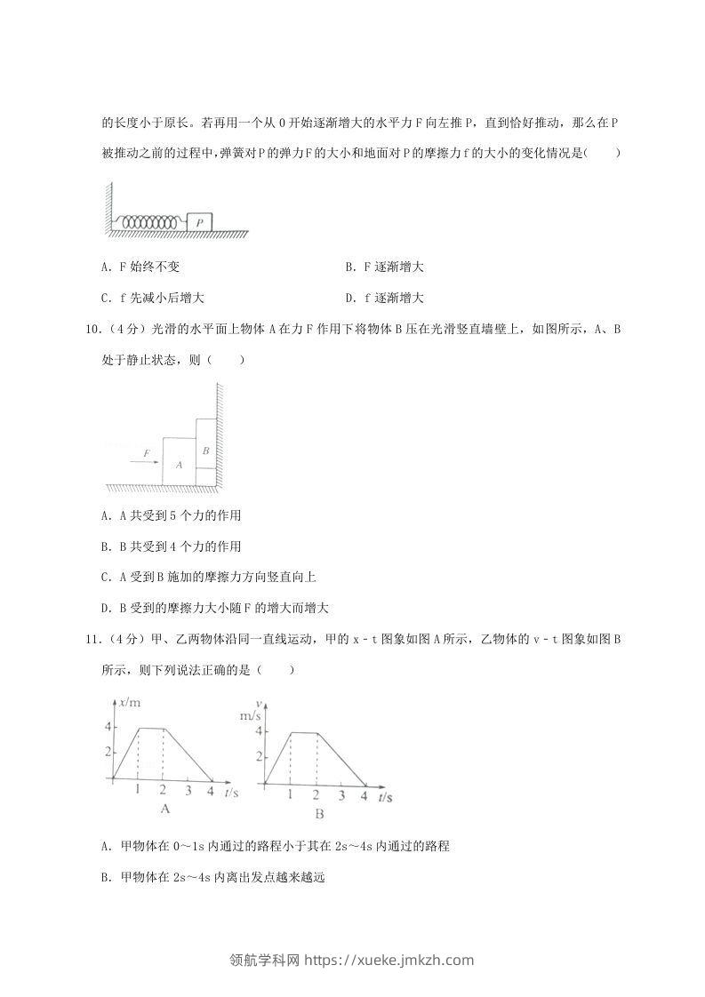 图片[3]-2020-2021年河南省南阳市高一物理上学期期中试卷及答案(Word版)-领航学科网