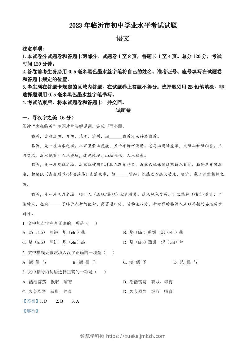 2023年山东省临沂市中考语文真题（含答案）-领航学科网