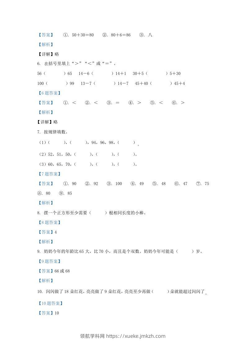 图片[2]-2020-2021学年江苏省宿迁市沭阳县一年级下册数学期中试题及答案(Word版)-领航学科网