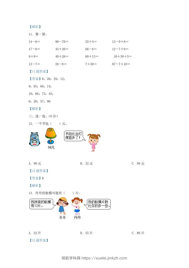 图片[3]-2020-2021学年江苏省宿迁市沭阳县一年级下册数学期中试题及答案(Word版)-领航学科网
