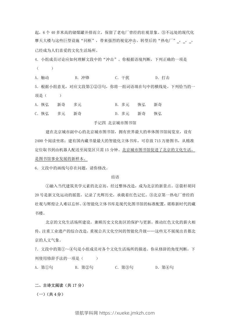 图片[2]-2024年北京崇文中考语文试题及答案(Word版)-领航学科网