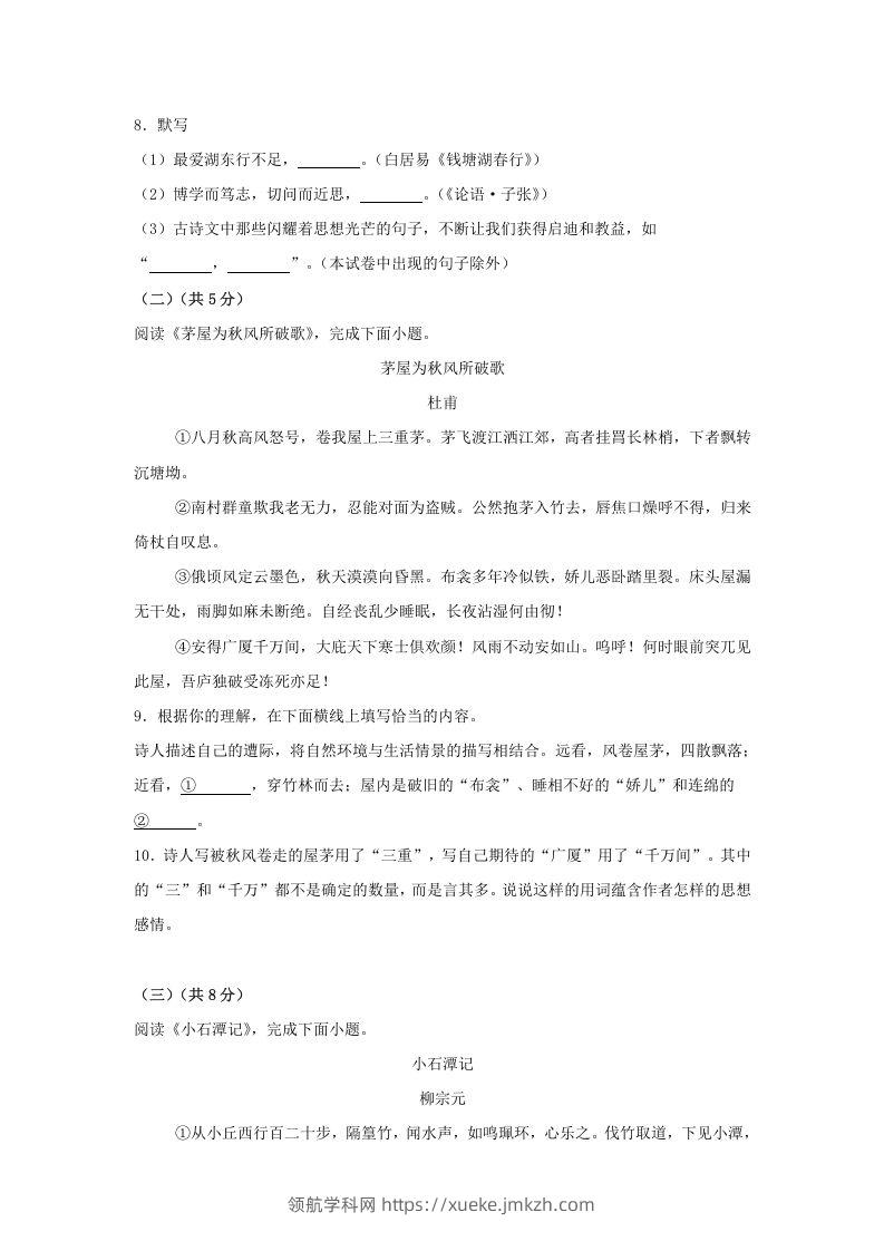 图片[3]-2024年北京崇文中考语文试题及答案(Word版)-领航学科网