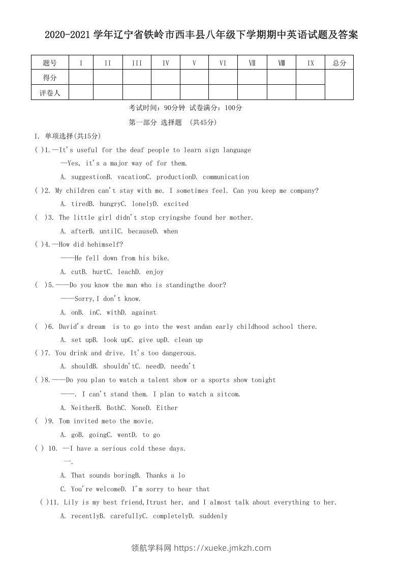 2020-2021学年辽宁省铁岭市西丰县八年级下学期期中英语试题及答案(Word版)-领航学科网