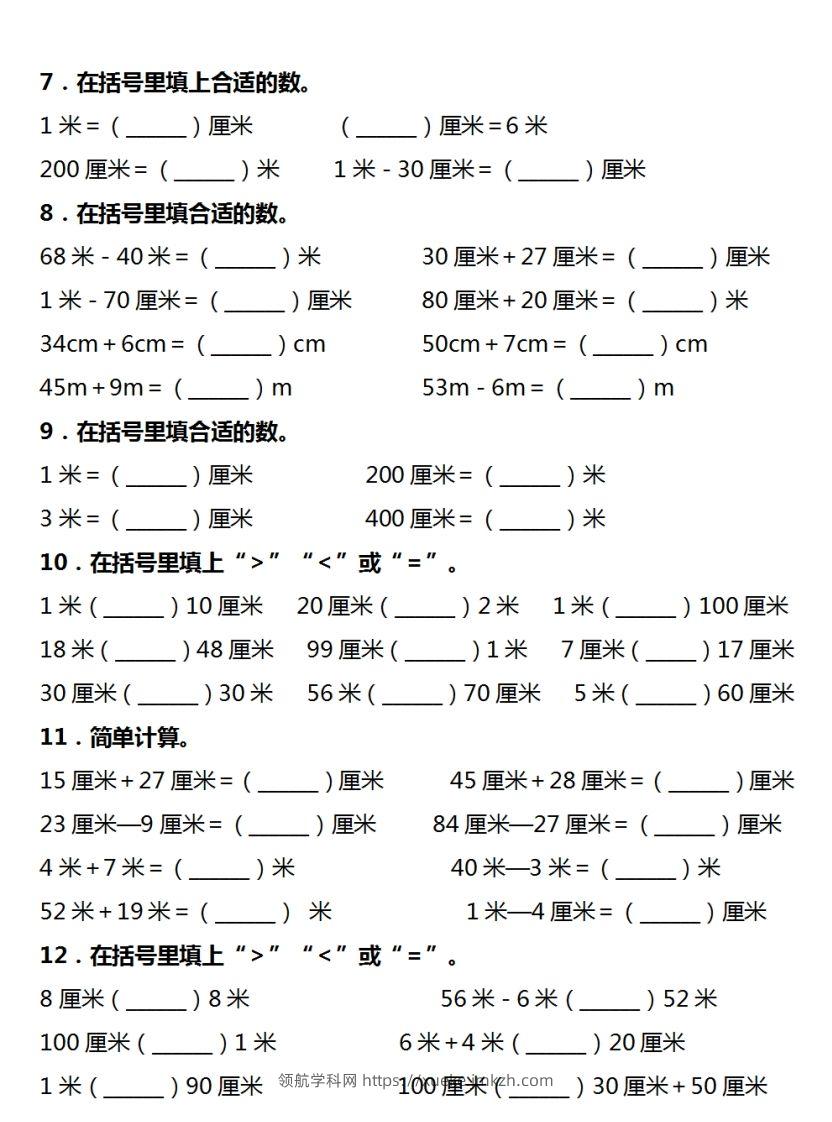 图片[2]-二年级数学上册长度单位易错填空题汇总大全-领航学科网
